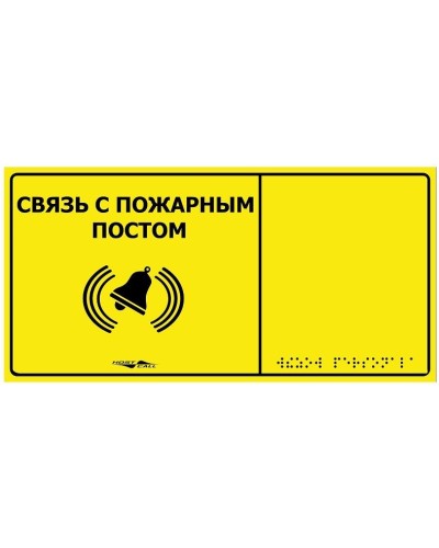 MP-010Y2. Табличка тактильная с пиктограммой Связь с пожарным постом (150x300мм) желтый фон. Hostcall в Назрани