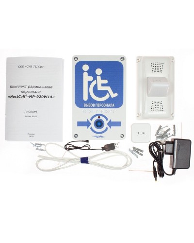 MP-920W14. Комплект радиовызова персонала. Hostcall в Назрани