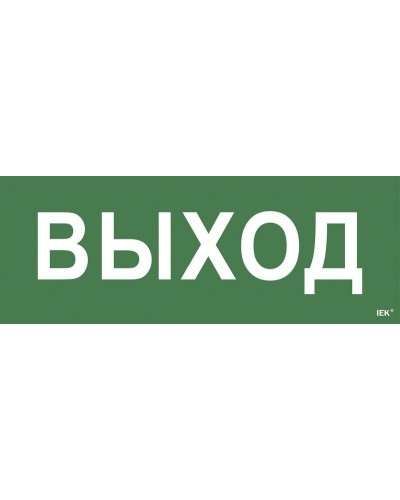 Самоклеящаяся этикетка Выход для ССА 1005 (LPC10-1-35-13-VYHD). Самоклеящаяся этикетка. IEK в Назрани