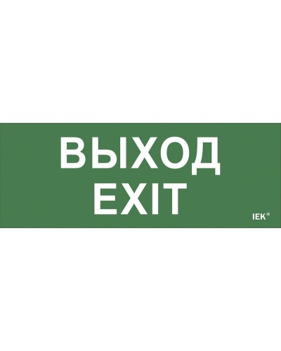 Самоклеящаяся этикетка Выход-EXIT (LPC10-1-24-09-VYHD). Самоклеящаяся этикетка 240х90 мм. IEK в Назрани