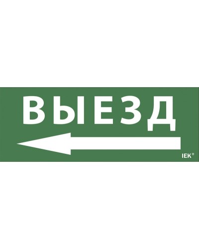 Самоклеящаяся этикетка Выезд/стрелка направо (LPC10-1-24-09-VZNAPR). Самоклеящаяся этикетка 240х90 мм. IEK в Назрани