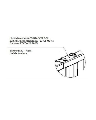 PERCo-RF01 0-05. Накладка верхняя. PERCo в Назрани