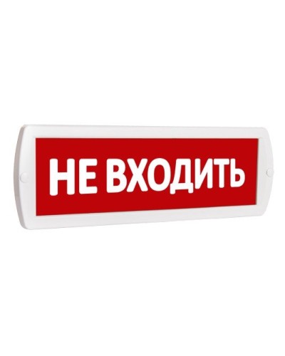 Т 220 Не входить. Оповещатель охранно-пожарный световой (табло). SLT в Назрани