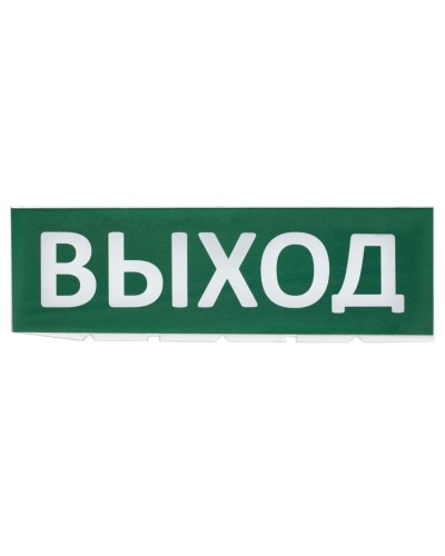 Сменное табло Выход зеленый фон для Топаз (SQ0349-0215). Надпись сменная для Топаз. TDM ЕLECTRIC в Назрани