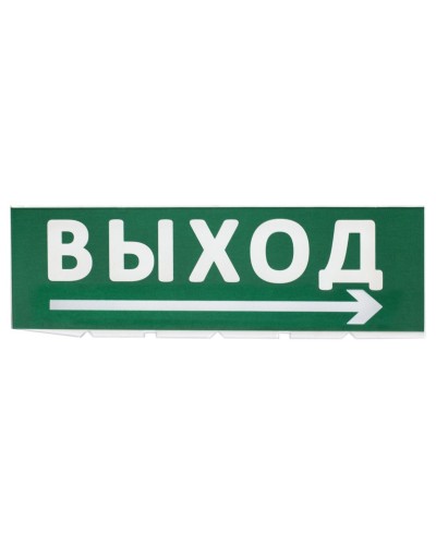 Сменное табло Выход, стрелка направо зеленый фон для Топаз (SQ0349-0217). Надпись сменная для Топаз. TDM ЕLECTRIC в Назрани