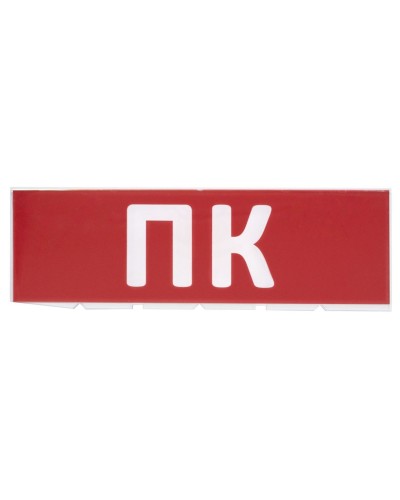 Сменное табло ПК красный фон для Топаз (SQ0349-0220). Надпись сменная для Топаз. TDM ЕLECTRIC в Назрани
