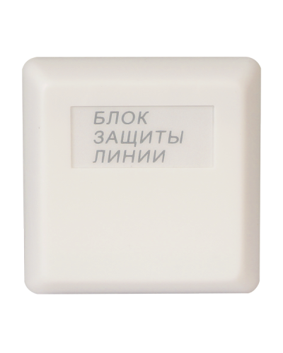 БЗЛ исп.01. Блок защиты линии. Болид в Назрани