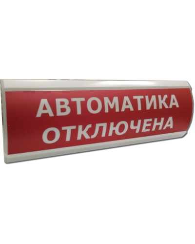 ЛЮКС-24 Автоматика отключена. Оповещатель охранно-пожарный световой (табло). Электротехника и Автоматика в Назрани