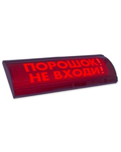 ЛЮКС-24 СН Порошок не входи. Оповещатель охранно-пожарный световой (табло). Электротехника и Автоматика в Назрани