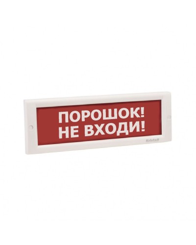 КРИСТАЛЛ-24 НИ Порошок не входи. Оповещатель охранно-пожарный световой (табло). Электротехника и Автоматика в Назрани