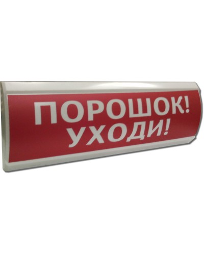 ЛЮКС-24 Порошок уходи. Оповещатель охранно-пожарный световой (табло). Электротехника и Автоматика в Назрани