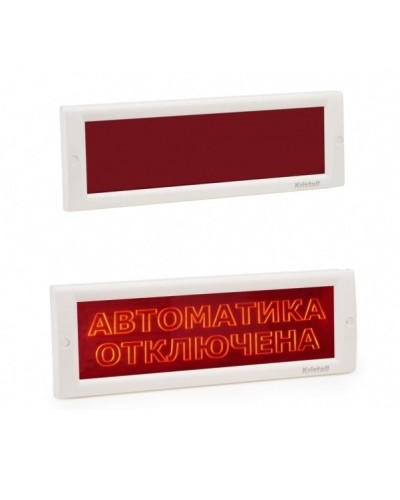КРИСТАЛЛ-24 СН Автоматика отключена. Оповещатель охранно-пожарный световой (табло). Электротехника и Автоматика в Назрани