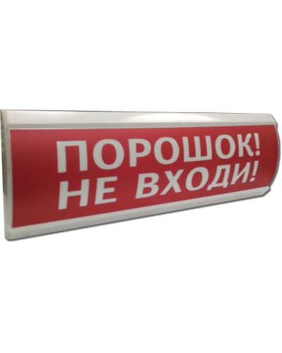 ЛЮКС-24 Порошок не входи. Оповещатель охранно-пожарный световой (табло). Электротехника и Автоматика в Назрани