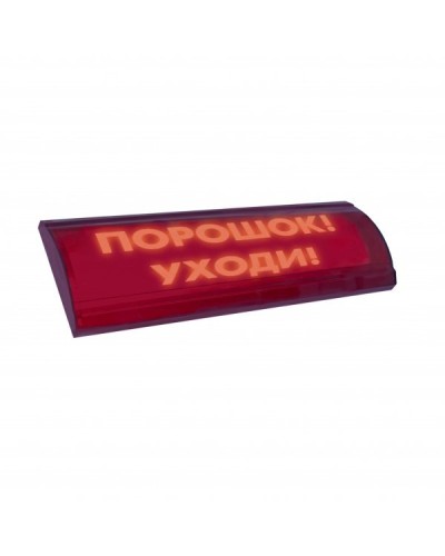 ЛЮКС-24 СН Порошок уходи. Оповещатель охранно-пожарный световой (табло). Электротехника и Автоматика в Назрани