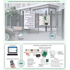 СКУД-022: Система ограничения доступа автотранспорта на закрытые и частные объекты на базе контроллера ЭРА-CAN