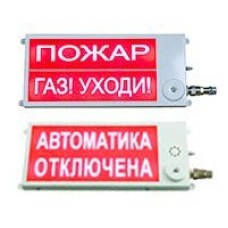 Плазма-Ех(m)-СЗ-4 40х20 2К НАДПИСЬ 1 / НАДПИСЬ 2. Оповещатель охранно-пожарный комбинированный свето-звуковой взрывозащищённый (табло). Этра-спецавтоматика