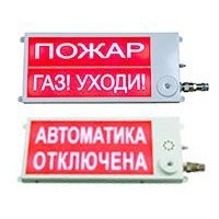 Плазма-П-СЗ 40х20 2К НАДПИСЬ 1 / НАДПИСЬ 2. Оповещатель охранно-пожарный комбинированный свето-звуковой (табло), промышленное исполнение. Этра-спецавтоматика