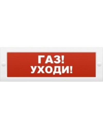 М-24-З Газ уходи. Оповещатель охранно-пожарный комбинированный свето-звуковой (табло). ИП Раченков А.В. в Назрани