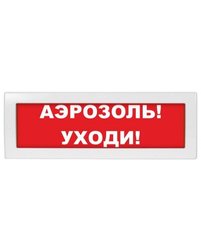 М-12 Аэрозоль уходи. Оповещатель охранно-пожарный световой (табло). ИП Раченков А.В. в Назрани
