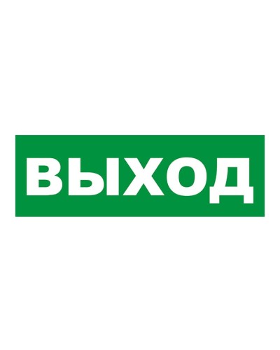 Наклейка на табло М: ГРАНД, AQUA ВЫХОД. Наклейка для светильников аварийного освещения. ИП Раченков А.В. в Назрани