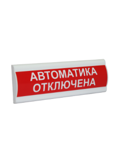 Сфера ПРЕМИУМ (24В, скрытая надпись) Автоматика отключена. Световое табло с скрытой надписью. Компания СМД в Назрани