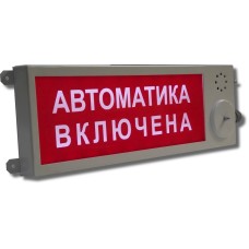 Плазма-Ехd-МК-А-С-220-Б НАДПИСЬ. Оповещатель охранно-пожарный световой взрывозащищенный (табло). Компания СМД