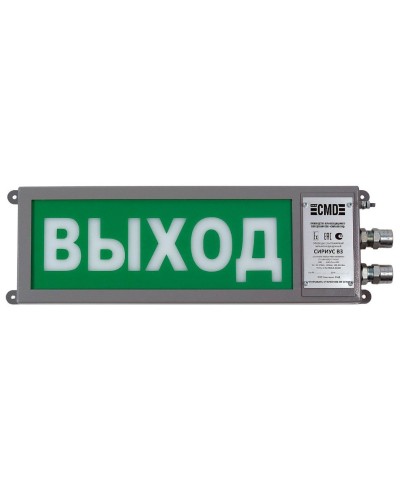 Сириус ОП-М-С 220 ВЫХОД. Оповещатель охранно-пожарный световой промышленного исполнения(табло). Компания СМД в Назрани
