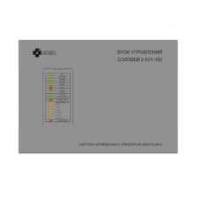 Соловей2-БУ1-50. Блок речевого оповещения. Мета