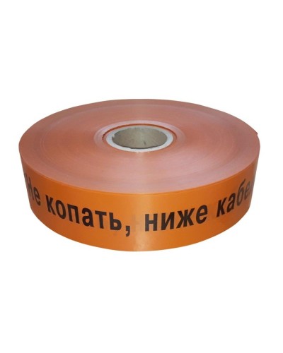 Лента 50мм х 250м Не копать, ниже кабель! (PR08.3849). Лента сигнальная предупредительная. Промрукав в Назрани