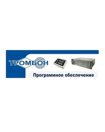 Тромбон - ПО. Программное обеспечение. ТРОМБОН в Назрани