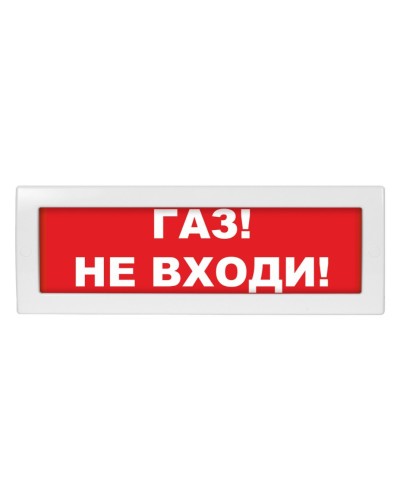Молния-12 Газ не входи. Оповещатель охранно-пожарный световой (табло). ВИСТЛ в Назрани